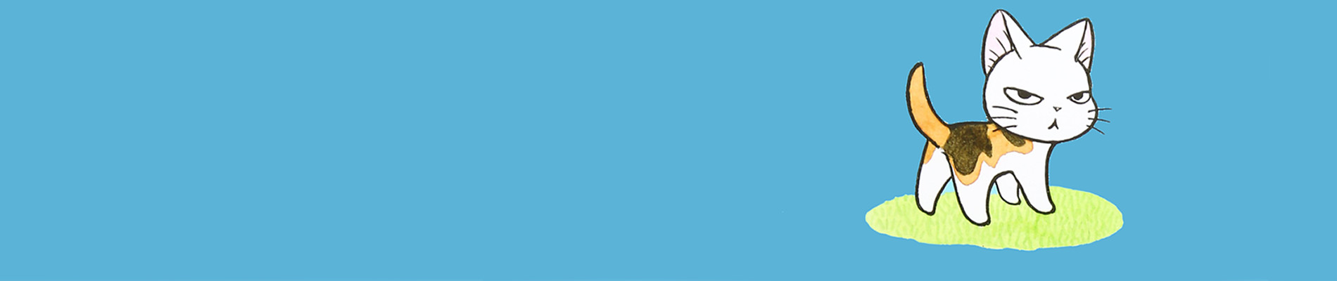 ふくふくふにゃ～ん 子猫だにゃん