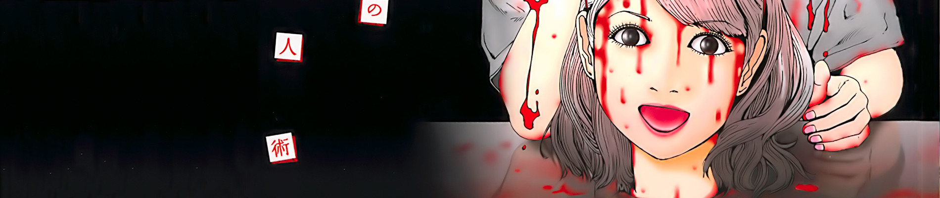 すべての時代を通じての殺人術