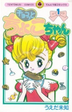 チョコっとちょこちゃん