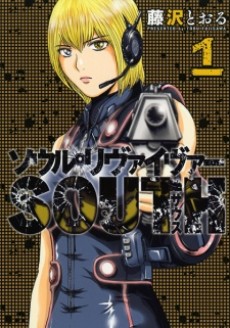 ソウルリヴァイヴァー SOUTH