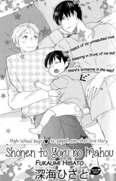 少年と夜の魔法