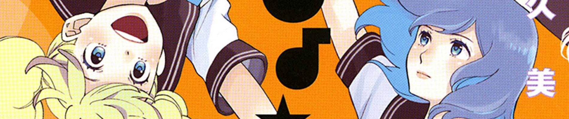 かげきしょうじょ!