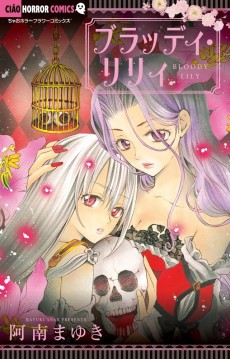 ブラッディ・リリイ