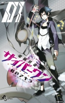 電脳怪奇譚サイバーワン