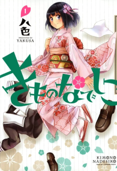 きものなでしこ