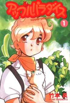 アップルパラダイス