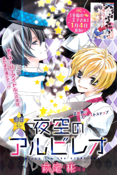 夜空のアルビレオ