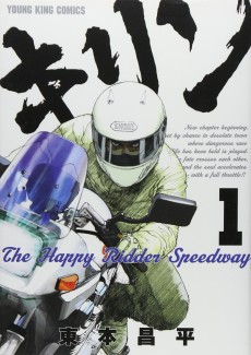 キリン The Happy Ridder Speedway