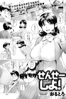 せんせーしよ！