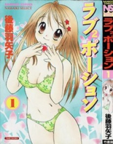 ラブ²ポーション