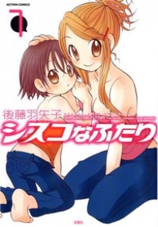 シスコなふたり