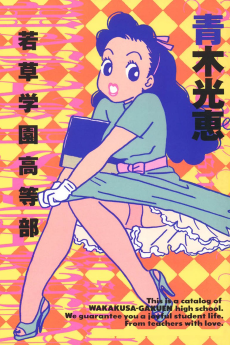 若草学園高等部