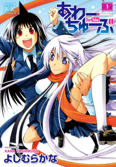 あわーちゅーぶ