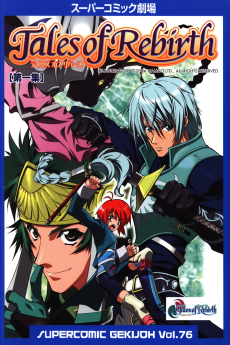 テイルズ オブ リバース