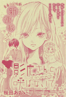 影虎さんと呼ばないで。