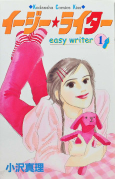 イージー★ライター