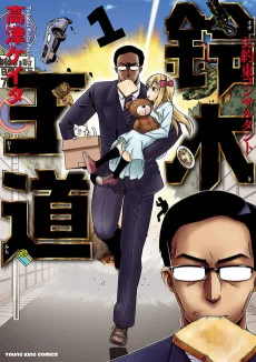 お約束コンサルタント・鈴木王道