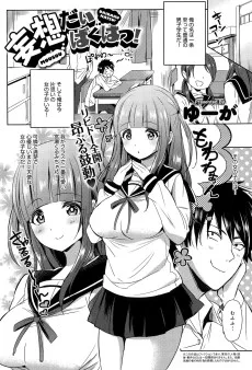 妄想だいばくはつ！