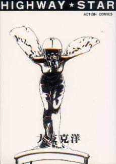 ハイウェイ★スター