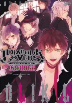 DIABOLIK LOVERS アンソロジー Cardinal