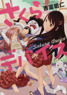 さくらデバイス