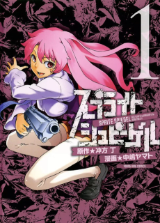 スプライトシュピーゲル