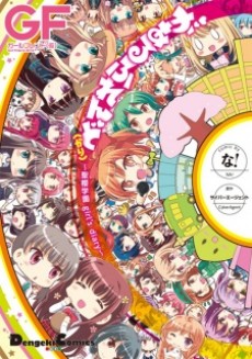 があるふれんど（かり） 〜聖櫻学園 girl's diary〜