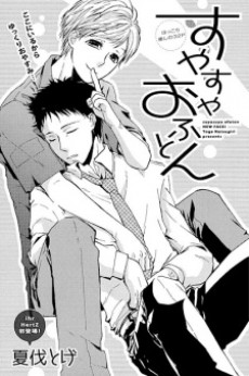 すやすやおふとん