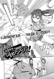 ノックアウト！