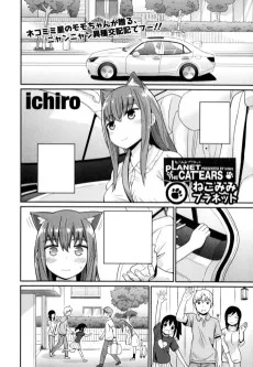 ねこみみプラネット