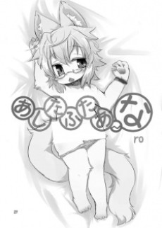 あしたふたあ～な