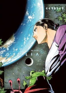 BLUE GRALIA -ブルーグラリア-