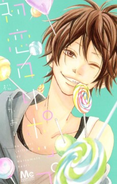 初恋ロリポップ