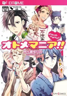 オトメマニア!!