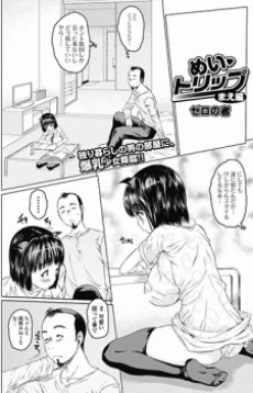 めい♥トリップ