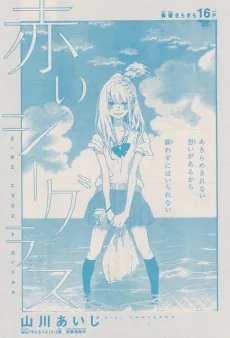 赤いシーグラス