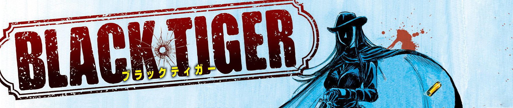 BLACK TIGER ブラックティガー