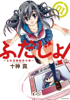 ふだじょ!〜乙女召喚脱衣大戦〜