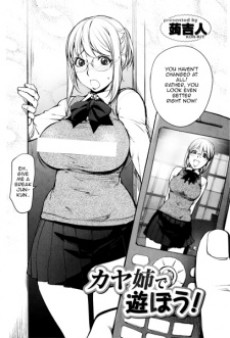 カヤ姉で遊ぼう