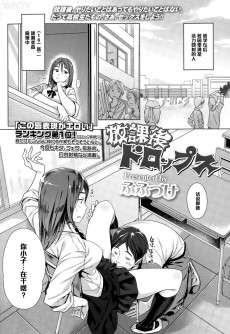 放課後ドロップス