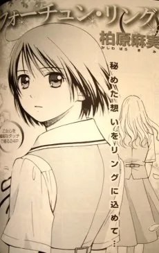 フォーチュン・リング