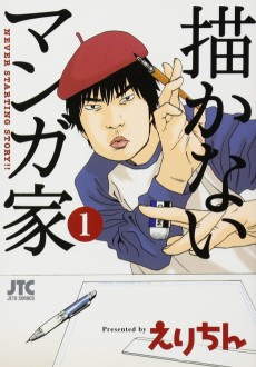 描かないマンガ家