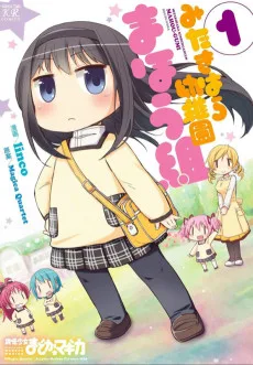 みたきはら幼稚園まほう組