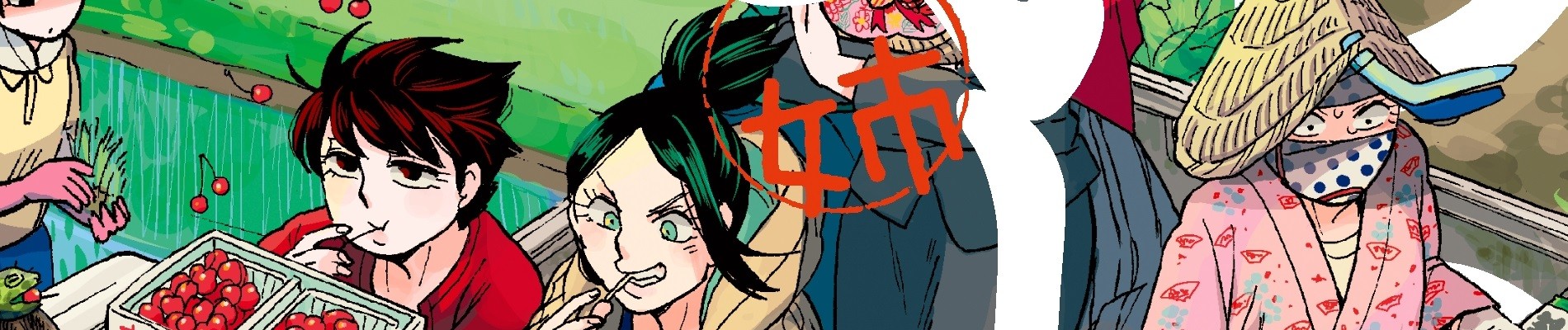 おねいも おねえといもうと 東北姉妹スローライフ