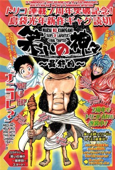 笑いの神々～最終回～