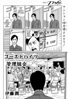 ゴーストハイツ管理組合
