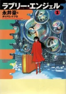 ラブリー・エンジェル