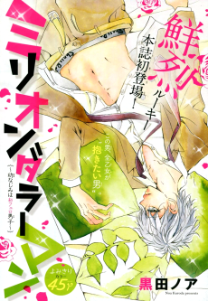 ミリオンダラーマン