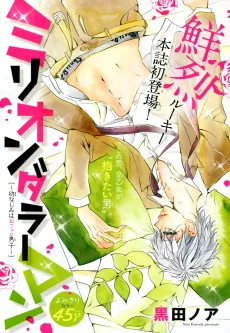 ミリオンダラーマン