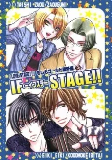 IF STAGE!!～イフステ～